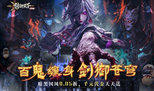剑御天下-0.05折十倍返利版