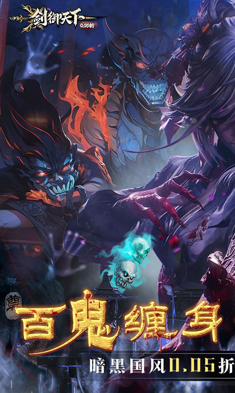 剑御天下-0.05折十倍返利版(满v)游戏截图1