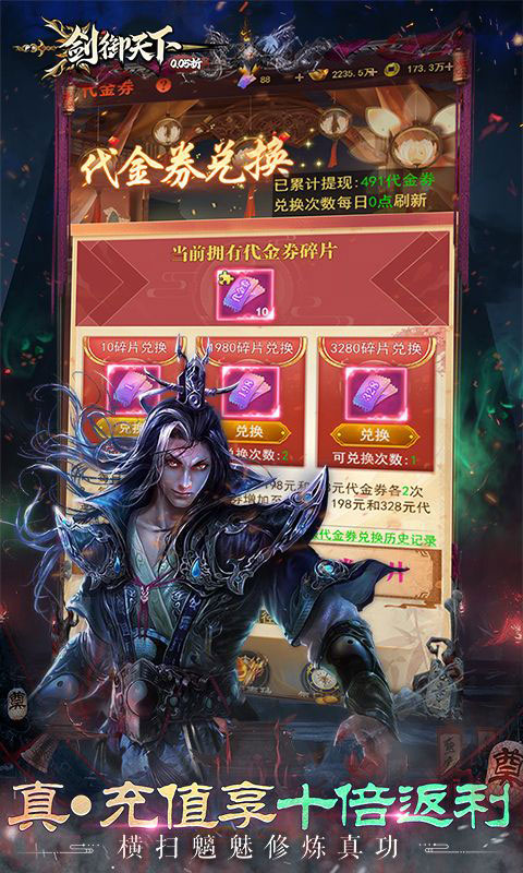 剑御天下-0.05折十倍返利版(满v)游戏截图4
