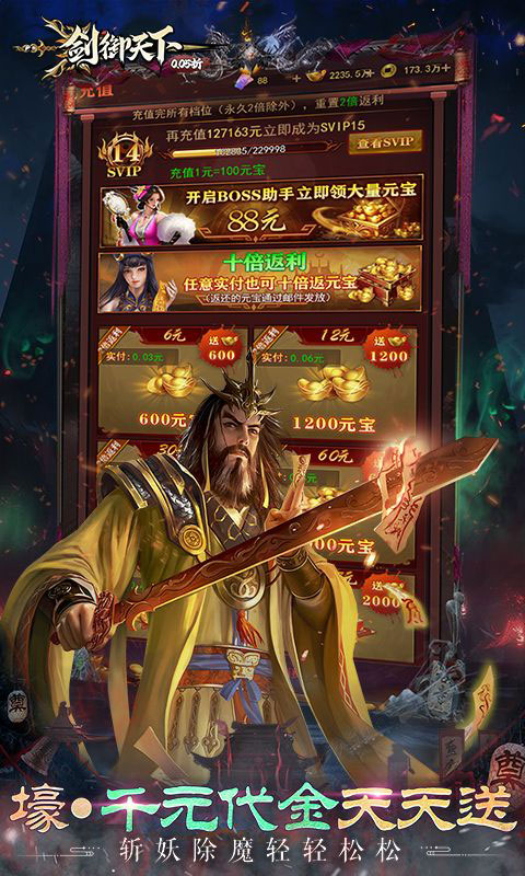 剑御天下-0.05折十倍返利版(满v)游戏截图3