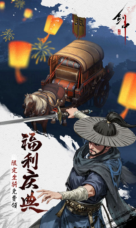 剑中-内置3.5折神兵初现(满v)游戏截图2