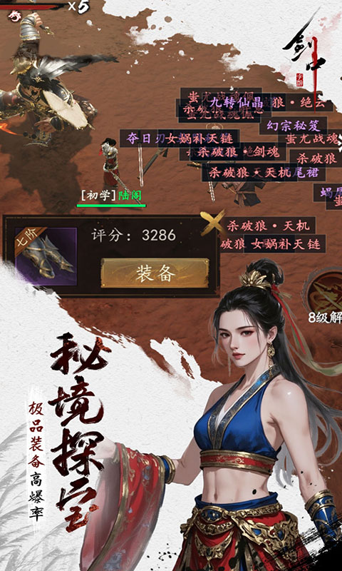 剑中-内置3.5折神兵初现(满v)游戏截图3