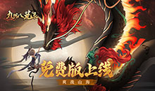 九州八荒录-1w免费版