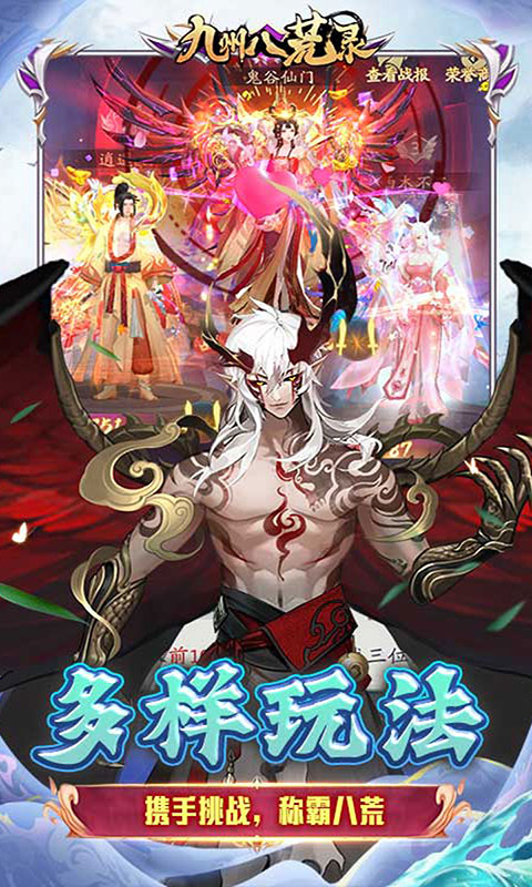 九州八荒录-1w免费版(满v)游戏截图5