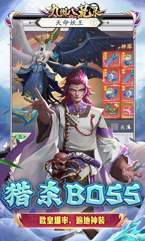 九州八荒录-1w免费版(满v)游戏截图4