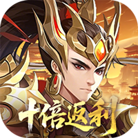 九州群将录-0.05折十倍返利(满v)