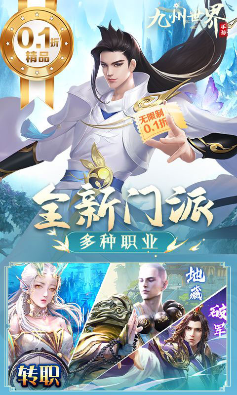 九州世界-0.1折(满v)游戏截图4