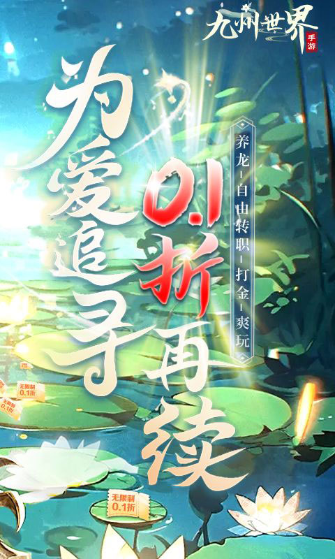 九州世界-0.1折(满v)游戏截图2