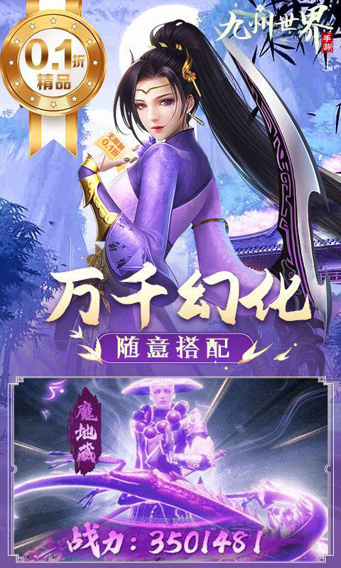 九州世界-0.1折(满v)游戏截图5