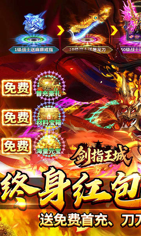 剑指王城-神葫648免费版(满v)游戏截图1