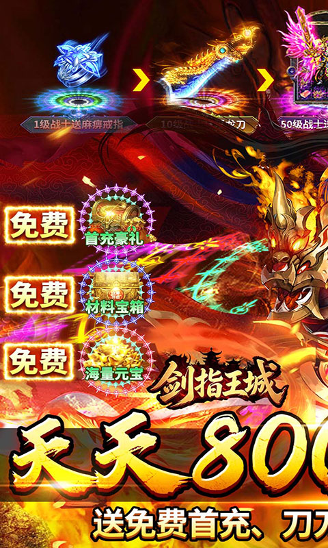 剑指王城-神葫传奇免费版(满v)游戏截图1