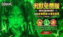 剑指王城