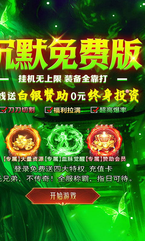 剑指王城(满v)游戏截图2