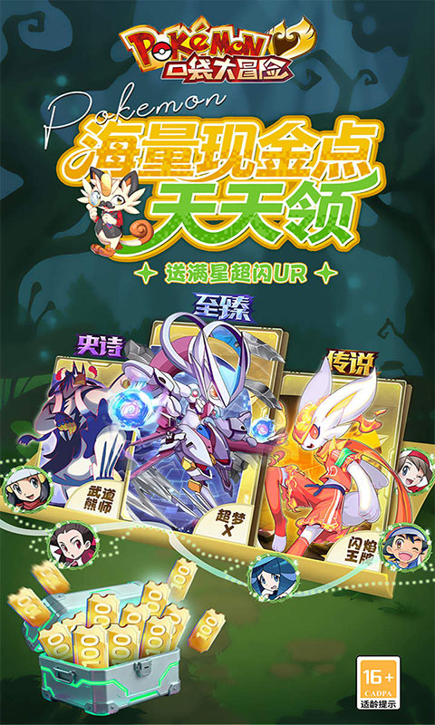 口袋大冒险-0.1折送超闪UR(满v)游戏截图1