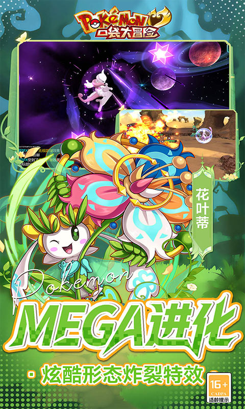 口袋大冒险-0.1折送超闪UR(满v)游戏截图2