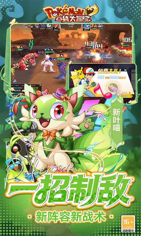 口袋大冒险-0.1折送超闪UR(满v)游戏截图3