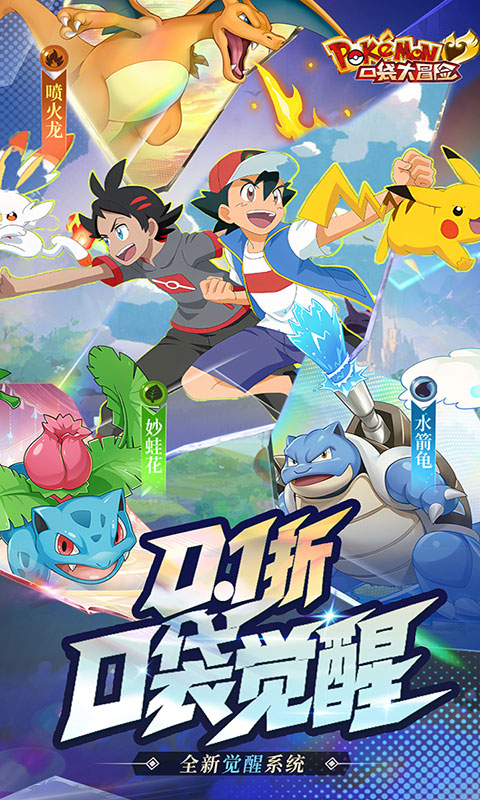 口袋大冒险-0.1折免费版(满v)游戏截图1