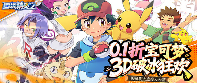 口袋精灵2-0.1折神宠进化