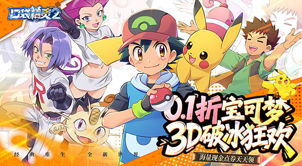 《口袋精灵2-0.1折神宠进化》创角即送VIP10，SSR精灵5级普通性格任选箱，GM余额*648，钻石*88888，金币*888w