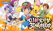 口袋精灵2-0.1折神宠进化