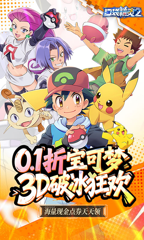 口袋精灵2-0.1折神宠进化(GM版)游戏截图3