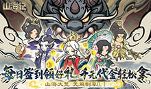 山海记-0.1折领千元代金
