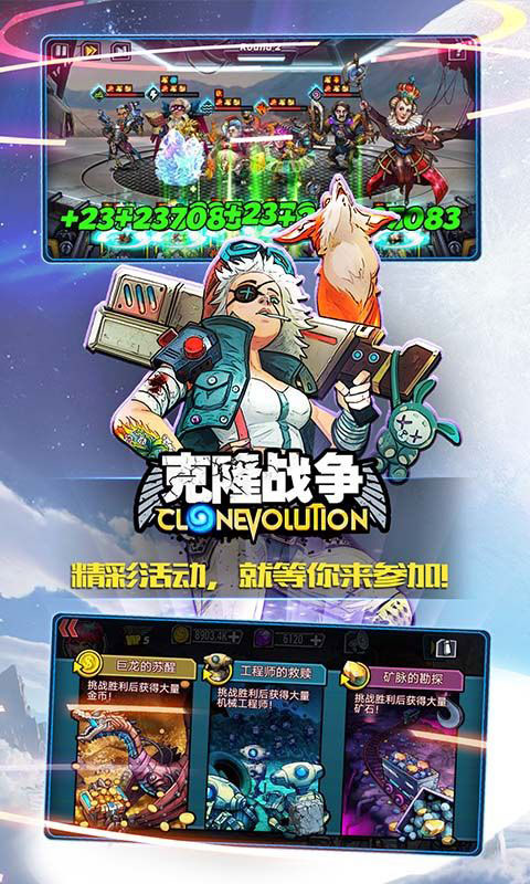 克隆战争(满v)游戏截图3