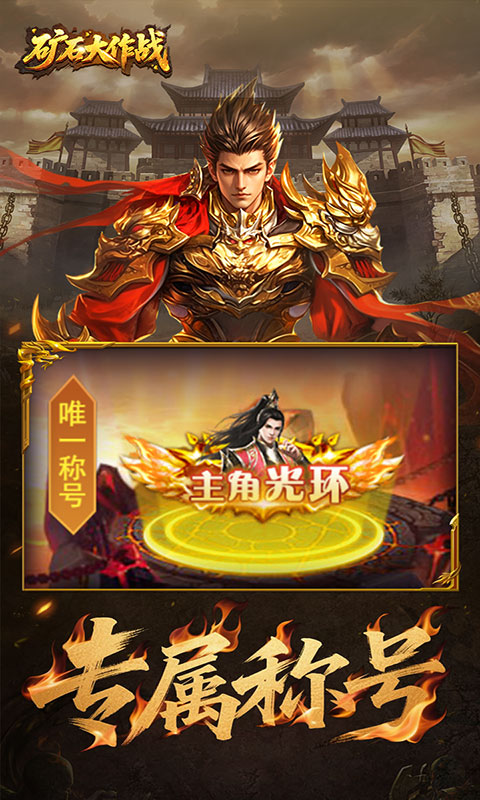 矿石大作战-0.05折(满v)游戏截图5