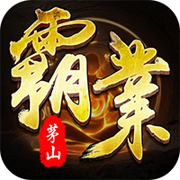 开天霸兵-五流派霸业沉默(满v)