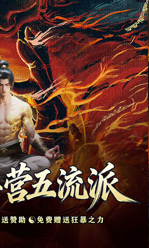 开天霸兵-五流派霸业沉默(满v)游戏截图2