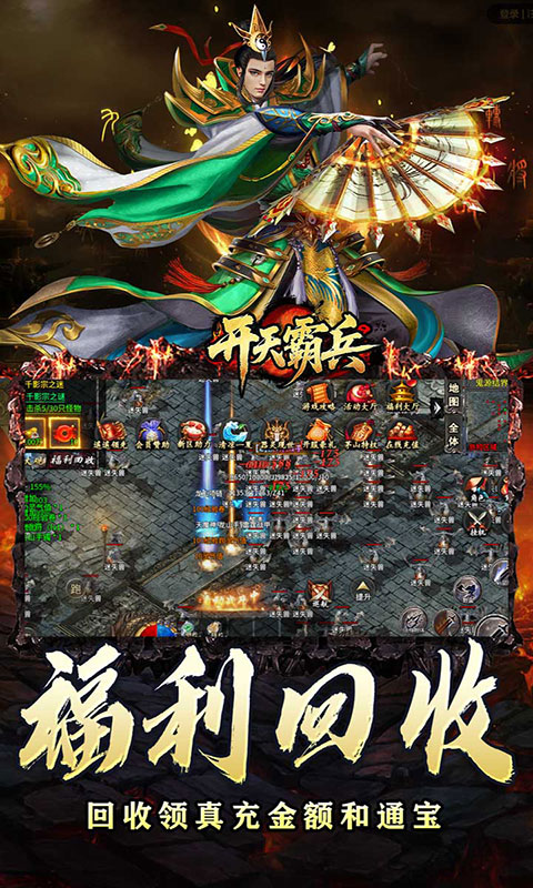开天霸兵-五流派霸业沉默(满v)游戏截图4
