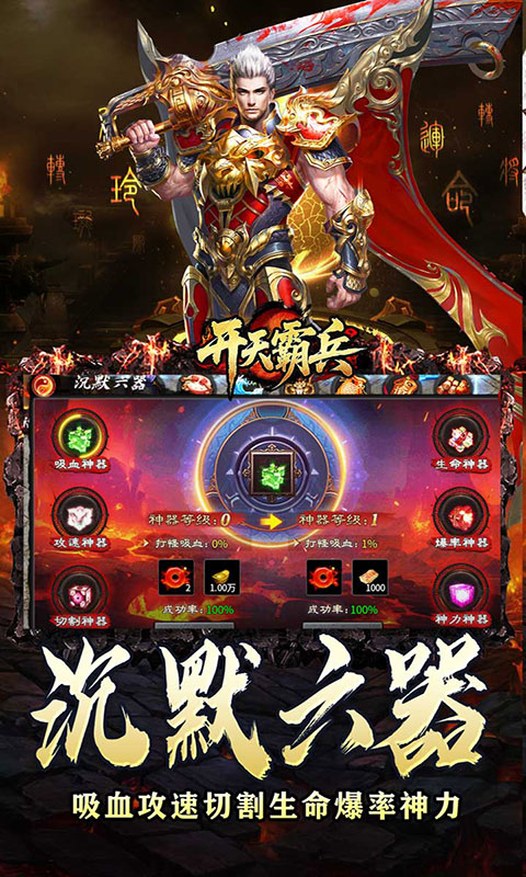 开天霸兵-五流派霸业沉默(满v)游戏截图3