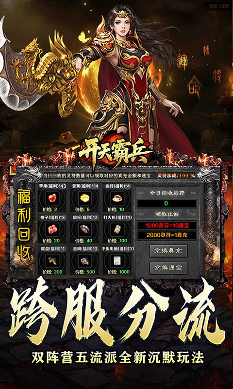 开天霸兵-五流派霸业沉默(满v)游戏截图5