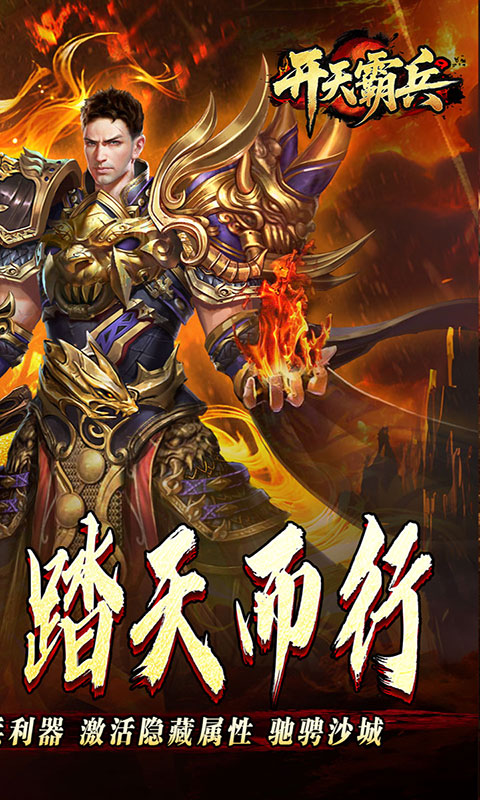 开天霸兵-马年踏天送1000充(满v)游戏截图2