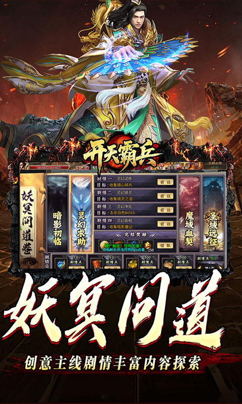 开天霸兵-马年踏天送1000充(满v)游戏截图3