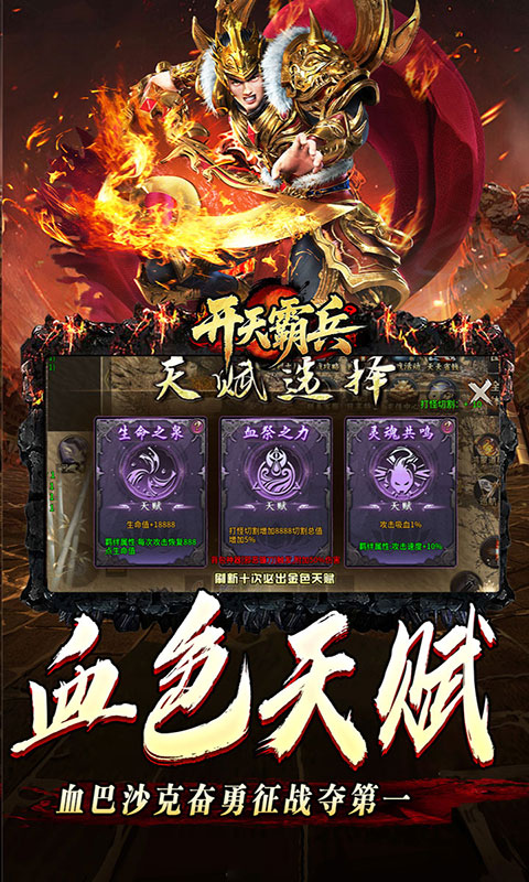 开天霸兵-马年踏天送1000充(满v)游戏截图5