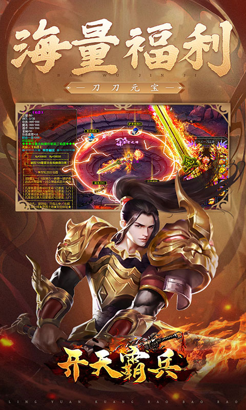 开天霸兵-好运金手指(满v)游戏截图1