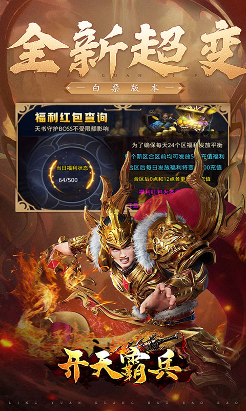 开天霸兵-好运金手指(满v)游戏截图2