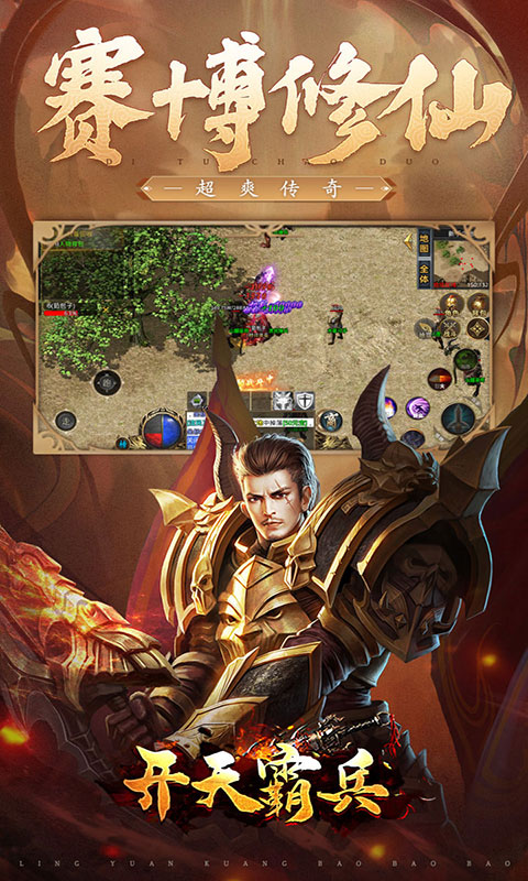 开天霸兵-好运金手指(满v)游戏截图5