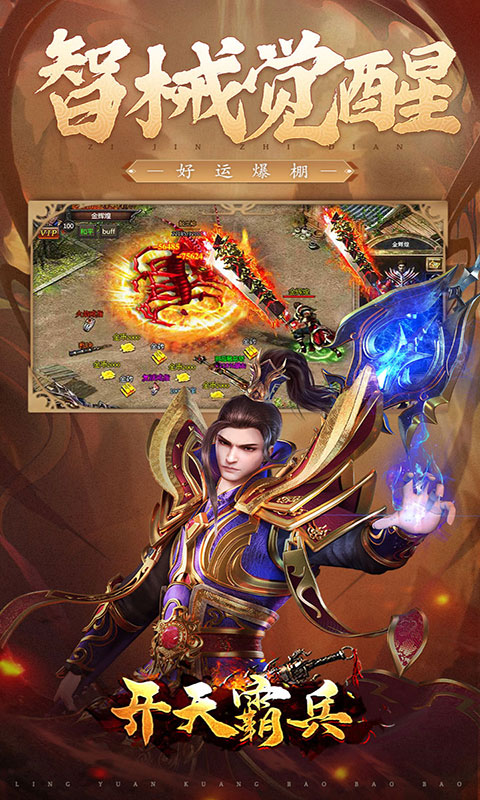 开天霸兵-好运金手指(满v)游戏截图3