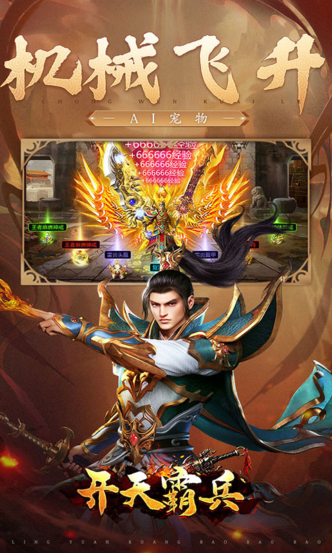 开天霸兵-好运金手指(满v)游戏截图4