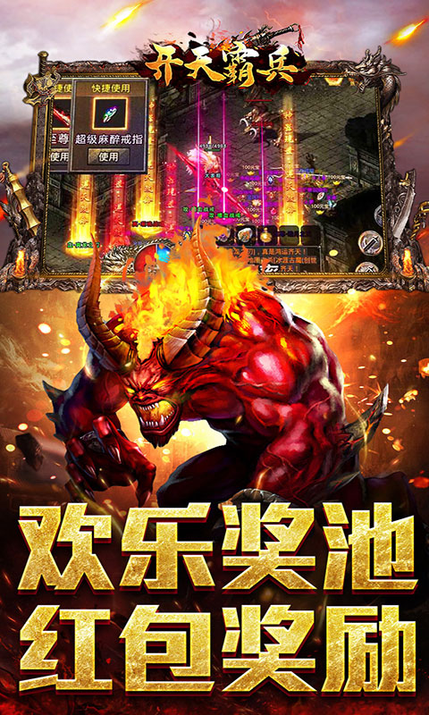 开天霸兵-佛魔道追梦沉默(满v)游戏截图4