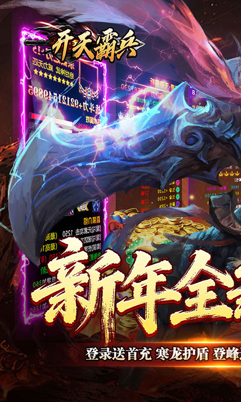开天霸兵-千变送充(满v)游戏截图1