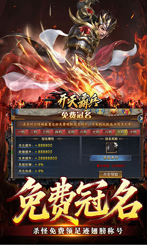 开天霸兵-千变送充(满v)游戏截图5