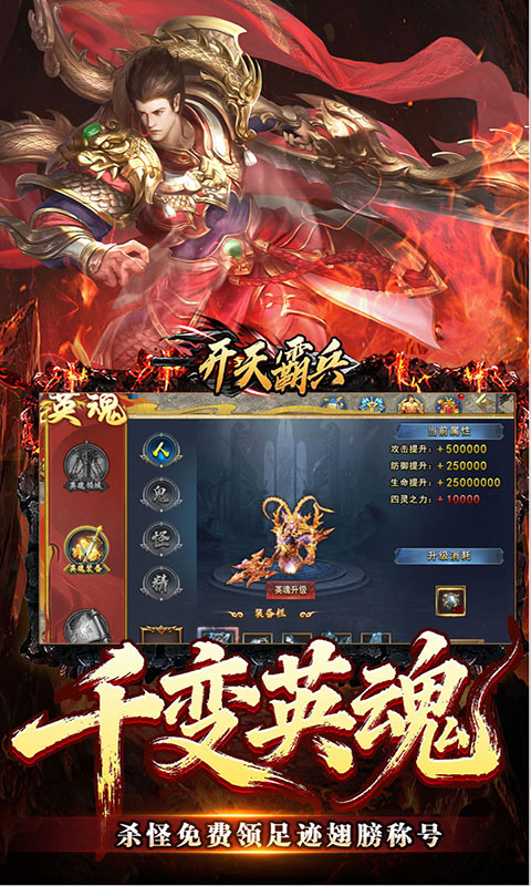 开天霸兵-千变送充(满v)游戏截图4