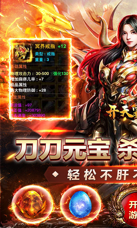 开天霸兵-刀刀元宝狂送充(满v)游戏截图1