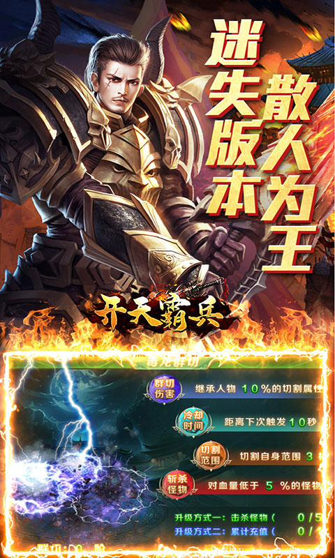 开天霸兵-刀刀元宝狂送充(满v)游戏截图3