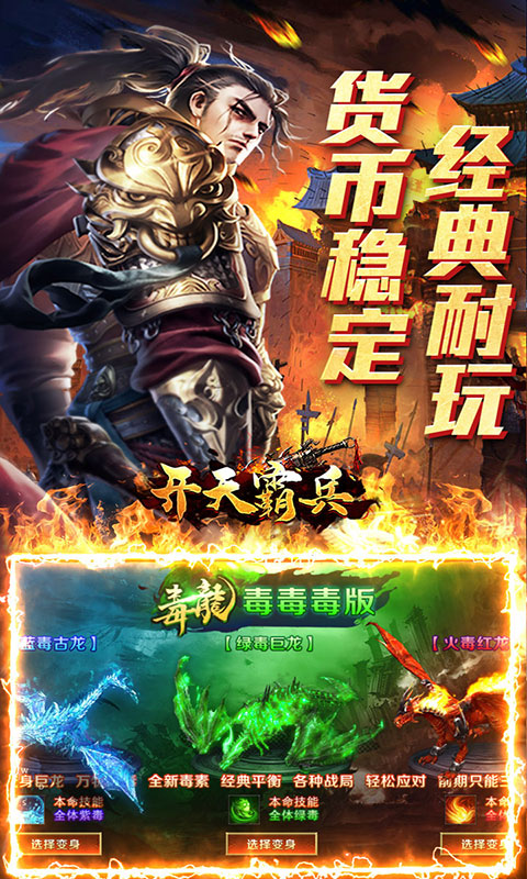 开天霸兵-刀刀元宝狂送充(满v)游戏截图5