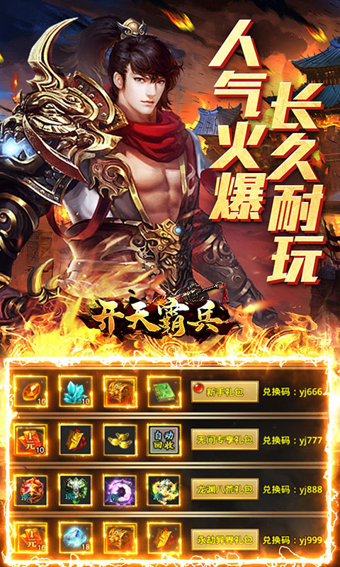 开天霸兵-刀刀元宝狂送充(满v)游戏截图4