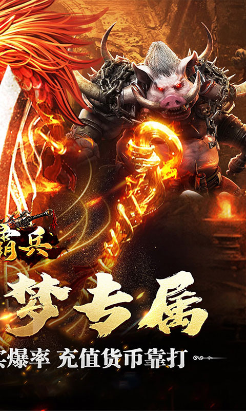 开天霸兵-散人追梦专属服(满v)游戏截图2